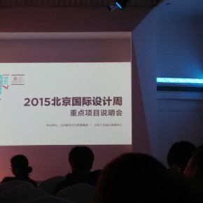 设计观察:大众创业背景下的2015北京国际设计周 设计观察:大众创业背景下的2015北京国际设计周