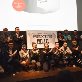 社会发生,创意发声 ——【创意X社会】系列大赛正式启动 社会发生,创意发声 ——【创意X社会】系列大赛正式启动