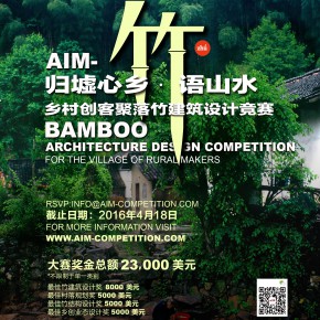 在乡村为创客们做一个竹建筑群落是多么酷 在乡村为创客们做一个竹建筑群落是多么酷
