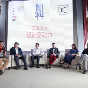 “设计驱动产业”听听几位业界大咖怎么说? “设计驱动产业”听听几位业界大咖怎么说?
