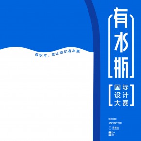 设计大赛等你来:有水平,就让他们有水瓶 设计大赛等你来:有水平,就让他们有水瓶