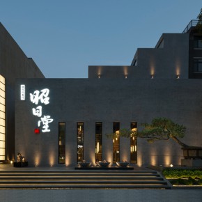 周易设计工作室:迂回·群落 周易设计工作室:迂回·群落