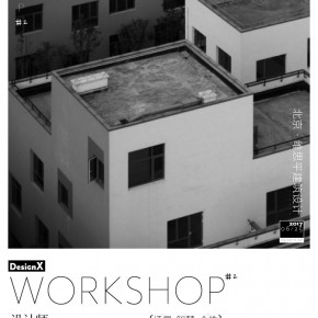 你有一封来自地产界“最强大脑”的设计挑战信|Workshop招募 你有一封来自地产界“最强大脑”的设计挑战信|Workshop招募