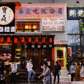 95后小朋友用10天时间造了一家火爆帝都的网红餐厅 95后小朋友用10天时间造了一家火爆帝都的网红餐厅