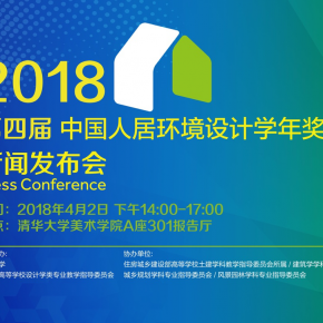 中国人居环境设计学年奖正式启动,百余名设计师将齐聚秦岭脚下 中国人居环境设计学年奖正式启动,百余名设计师将齐聚秦岭脚下