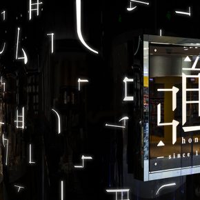 从品牌到空间,设计师对这家书店做了什么? 从品牌到空间,设计师对这家书店做了什么?