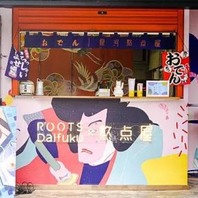 意外走进这家关东煮店的“后厨”,竟然是这样的…… 意外走进这家关东煮店的“后厨”,竟然是这样的……