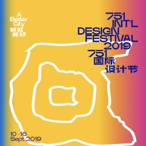 40个项目,今年的751国际设计节,每一个都是你关注的城市生活 40个项目,今年的751国际设计节,每一个都是你关注的城市生活
