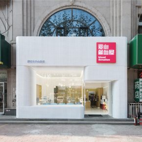 绘仕建筑设计丨廊坊市中心献血站 绘仕建筑设计丨廊坊市中心献血站