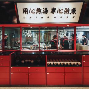 大诚当道丨红双鱼餐厅 大诚当道丨红双鱼餐厅
