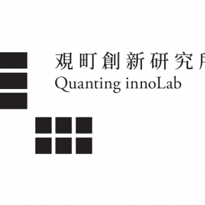 (北京)观町创新研究所 - 室内设计实习生 (北京)观町创新研究所 - 室内设计实习生