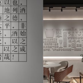 DCDSAA淀川设计 | "茅台知酒堂"酱酒体验馆 DCDSAA淀川设计 | "茅台知酒堂"酱酒体验馆