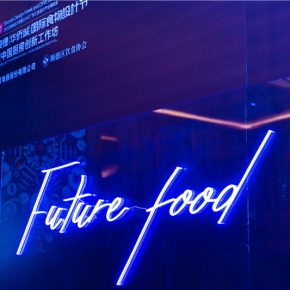 中国第一个美食主题的设计节—— FUTURE FOOD开幕 中国第一个美食主题的设计节—— FUTURE FOOD开幕