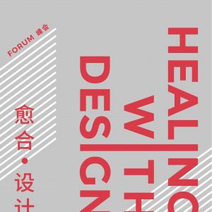 用设计治愈空间!3月24日,一起来探讨后疫情时代的社交体验空间 用设计治愈空间!3月24日,一起来探讨后疫情时代的社交体验空间