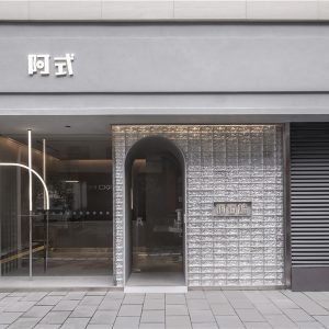 大麦设计 | 阿式铜锣烧湖滨店 大麦设计 | 阿式铜锣烧湖滨店