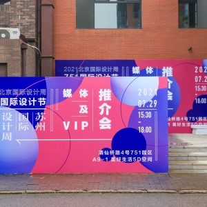 2021北京国际设计周751国际设计节&2021苏州国际设计周项目推介会成功举办 2021北京国际设计周751国际设计节&2021苏州国际设计周项目推介会成功举办