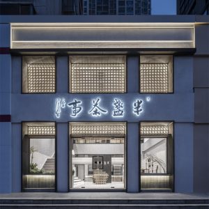WDS|半盏茶事信阳中乐百花公馆店 WDS|半盏茶事信阳中乐百花公馆店