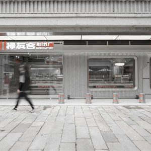 OR Design或者设计 | 禄友合制饼厂 OR Design或者设计 | 禄友合制饼厂