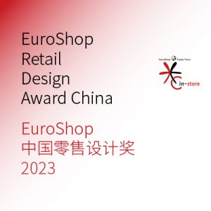 2023EuroShop中国零售设计奖开放报名,寻找最佳零售门店设计 2023EuroShop中国零售设计奖开放报名,寻找最佳零售门店设计